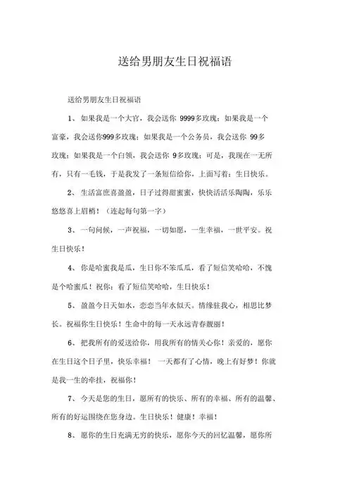 送给男朋友生日祝福语