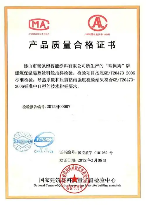 产品质量合格证书