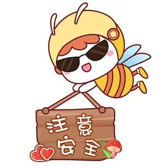 素材类型为无,浏览本次作品的用户还可能对卡通蜜蜂,蜜蜂表情包,注意