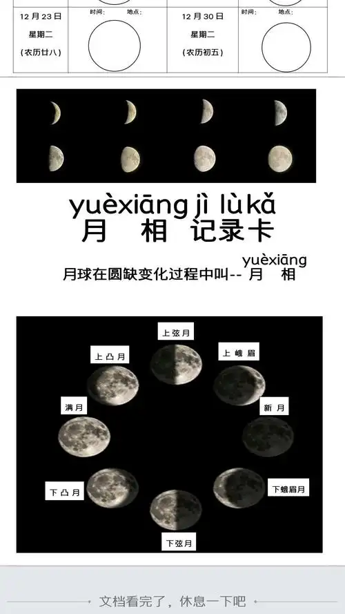 苗三班12月持续性观察——月相