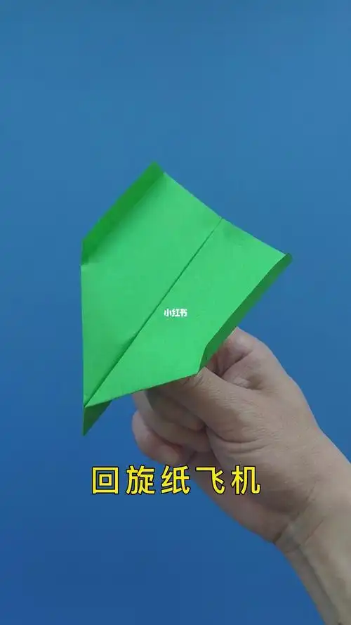 回旋纸飞机的折纸方法简单又好玩