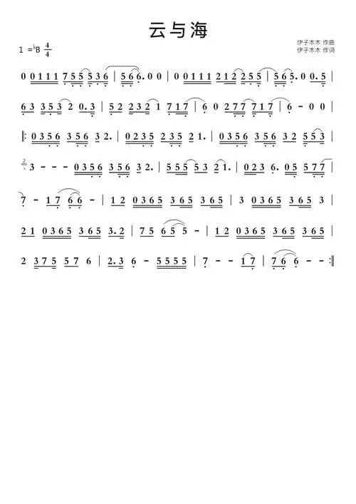 云与海智能简谱