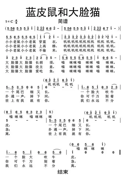 蓝皮鼠和大脸猫简谱