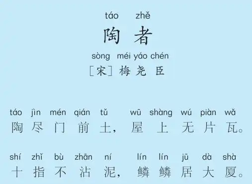 二年级第46首 陶者_一周一首古诗词诗词版(二年级)_其他-喜马拉雅fm