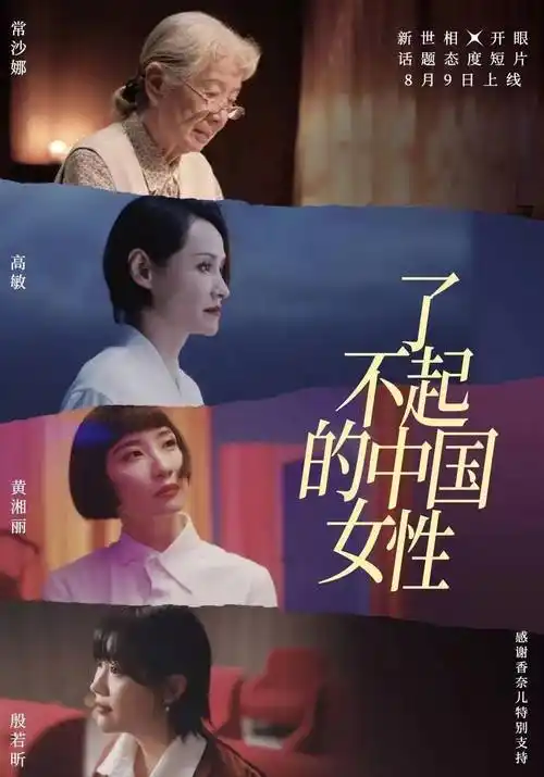 黄湘丽参演了不起的中国女性话题态度短片传递新时代的女性力量