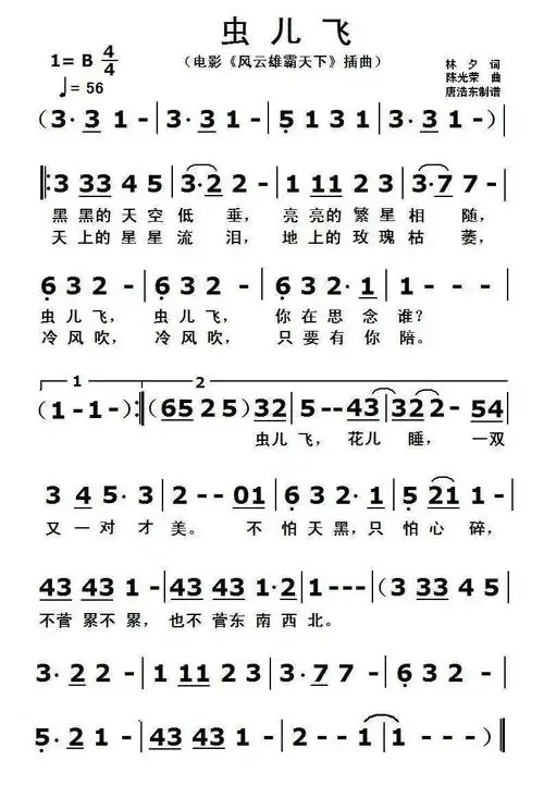 虫儿飞谱子_电影《风云雄霸天下》插曲_虫儿飞简谱_吉他作曲谱子