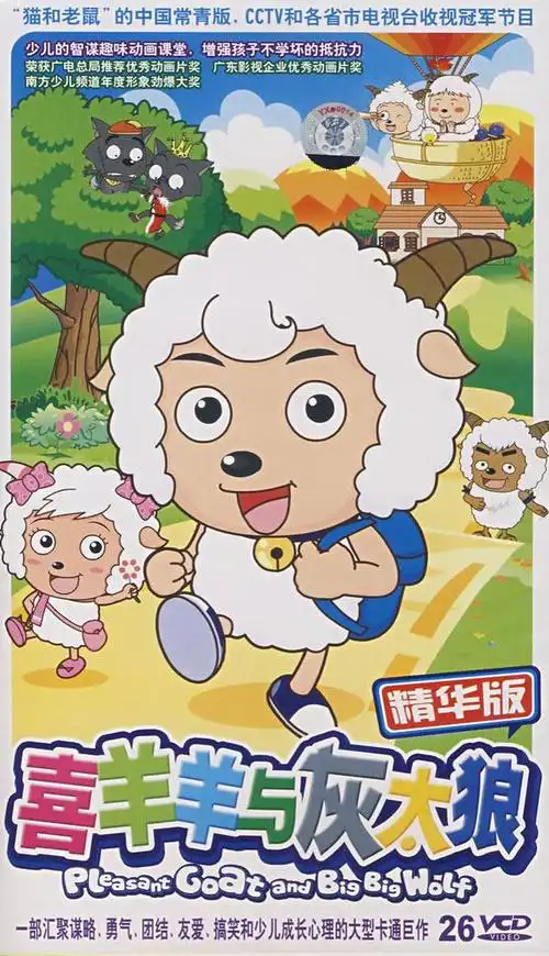 喜羊羊与灰太狼(精华版)(26vcd)|报价￥138.