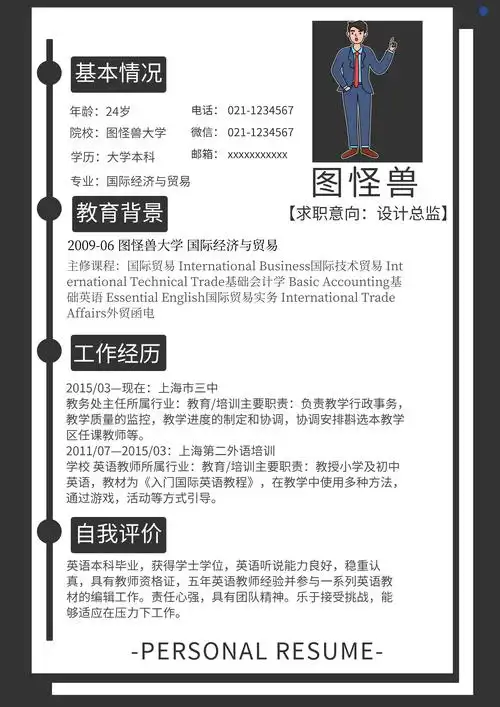 应聘个人简历模板-应聘 个人简历在线图片制作-图怪兽