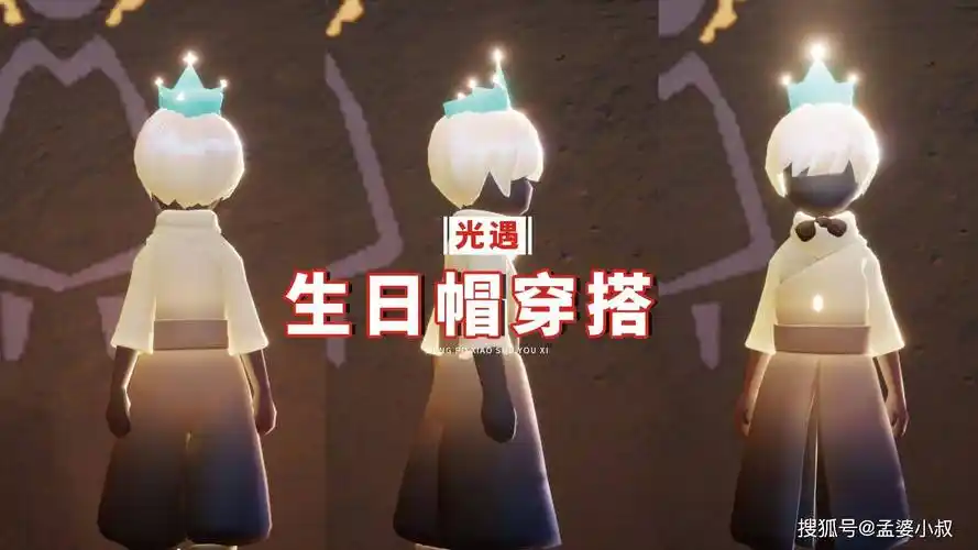 光遇生日帽穿搭安利正太又帅又可爱一身呆萌惹人爱