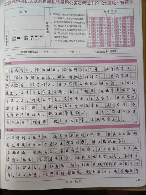 今日份申论试卷