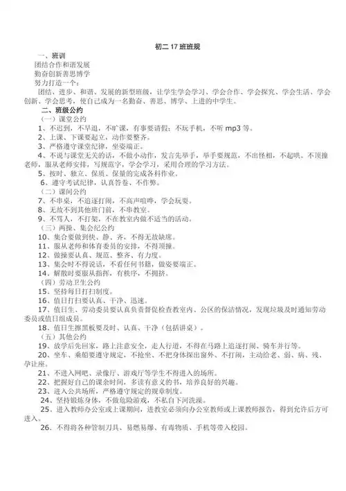 初中优秀班级班规