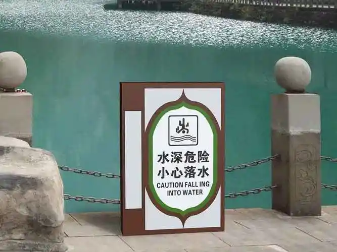 限制性标识对于安全警示,这类标识更能体现景区的人文关怀,一般设置在