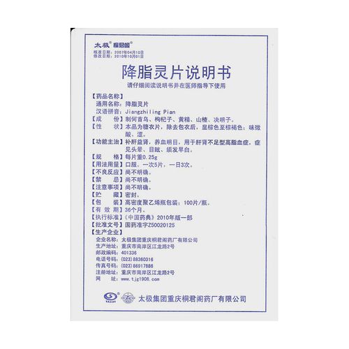 降脂灵片(桐君阁)补肝益肾,养血明目.