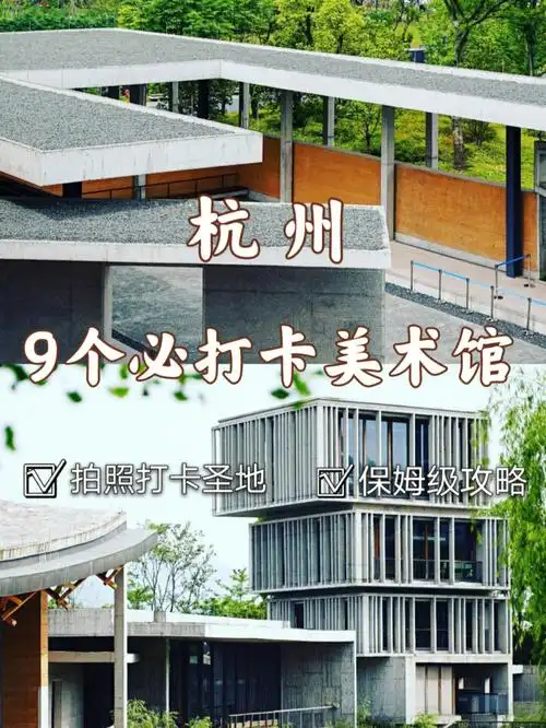 杭州9个必打卡美术馆周末好去处78