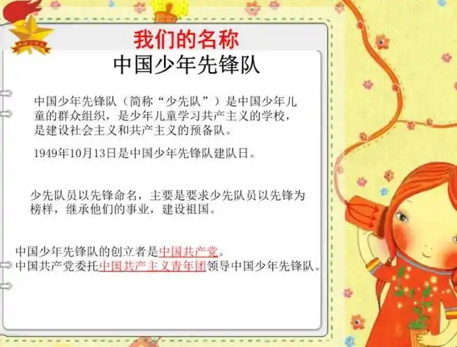 少先队全称叫什么