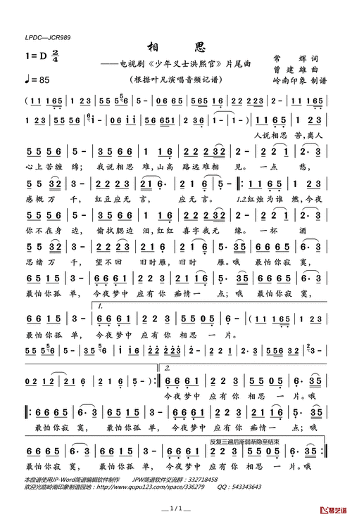 相思简谱(歌词)-叶凡演唱-电视剧《少年义士洪熙官》片尾曲1