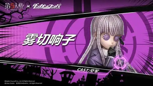 【空军奇珍时装-雾切响子】在庄园的迷雾中不断寻找希望吧_第五人格