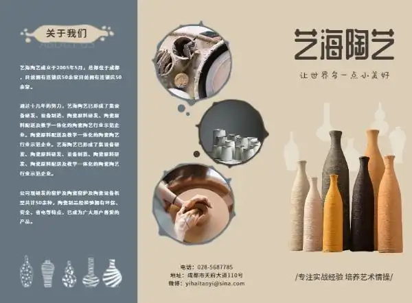 陶艺陶瓷陶器艺术手工俱乐部diy兴趣宣传页