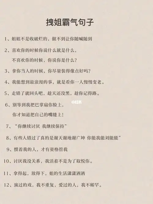 拽姐霸气句子收藏以后怼人用的上