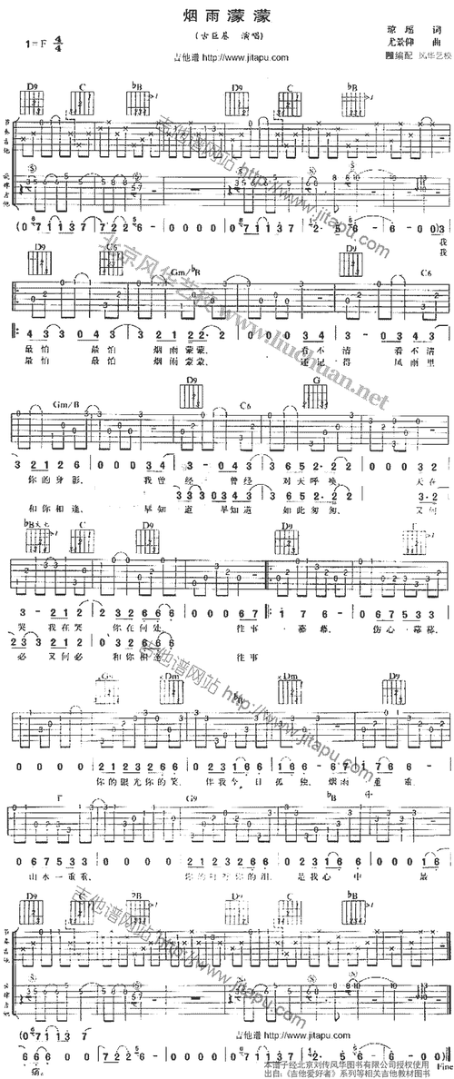 烟雨蒙蒙2 吉他谱-虫虫吉他谱免费下载
