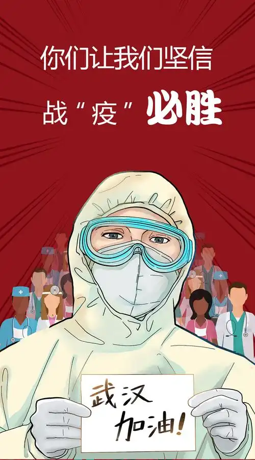 抗战疫情海报
