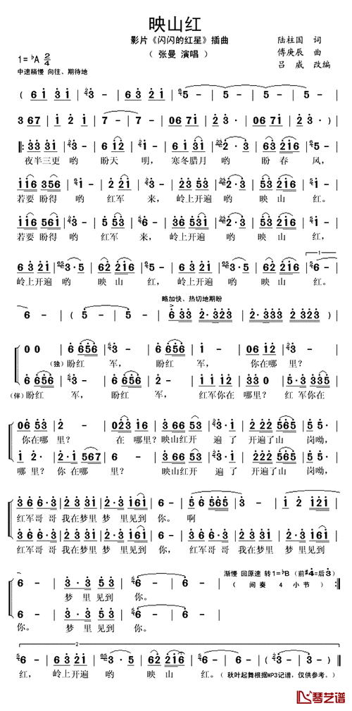 映山红简谱(歌词)-张曼演唱-秋叶起舞记谱上传1