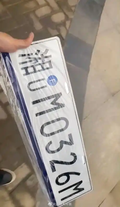新车牌实物亮相
