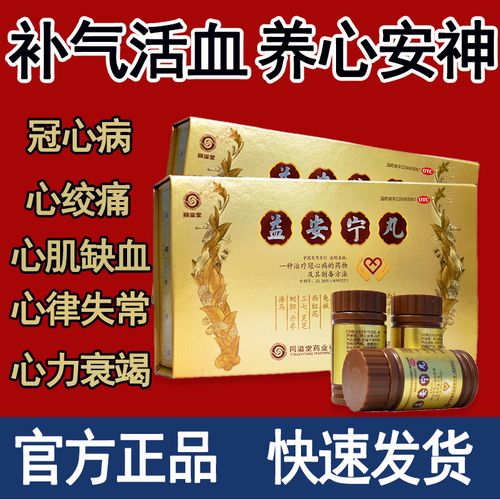 香港同溢堂益安宁丸112粒*3瓶 冠心病 补气养心安神补肝肾药失眠健忘