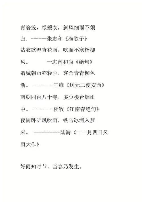 关于描写雨的诗句