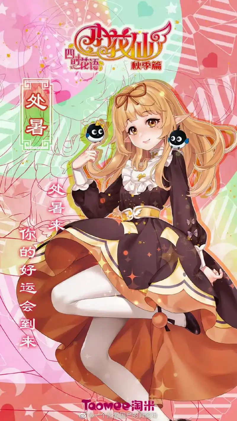 小花仙 二十四节气花信:处暑节气花信 - 抖音