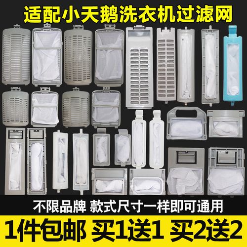 通用小天鹅洗衣机过滤网袋除毛器全自动洗衣机配件网袋网兜网盒