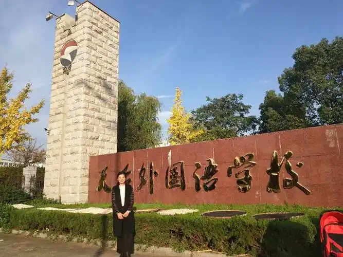 第二站,天台外国语学校.