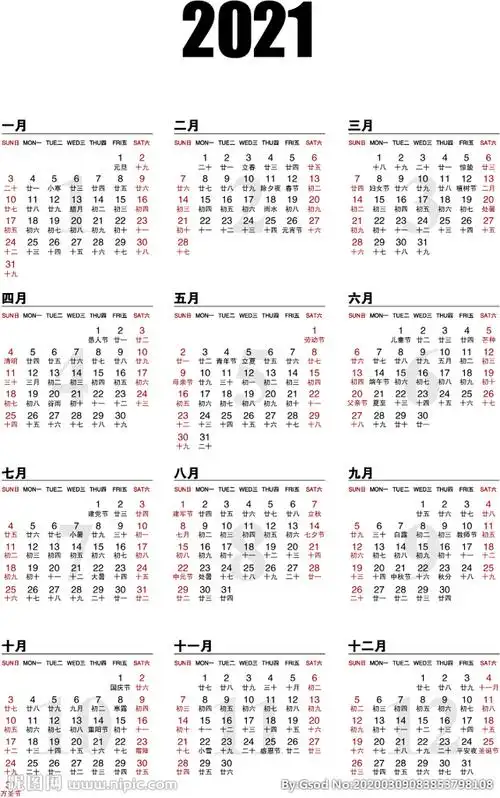 2021年年历