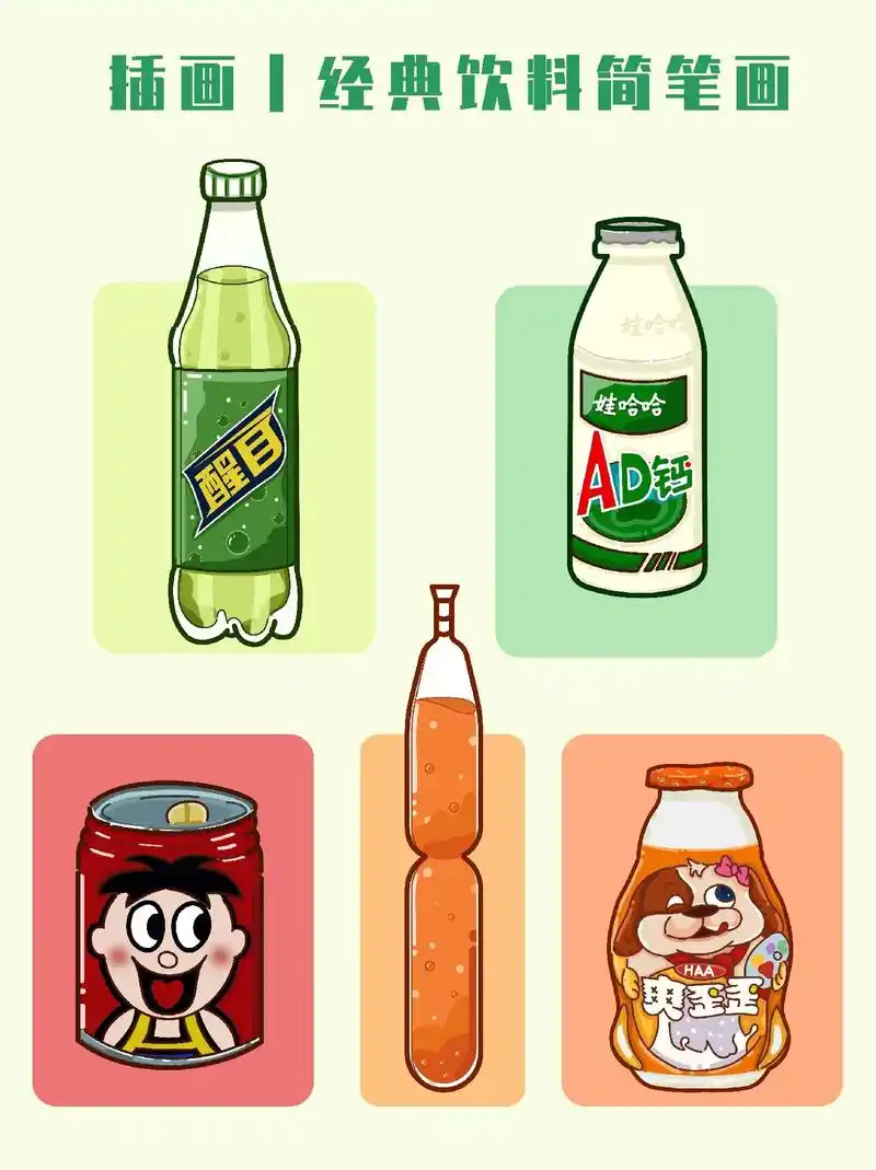 简笔画|童年回忆饮料.#简笔画 #童年回忆 #我又来送图啦  - 抖音