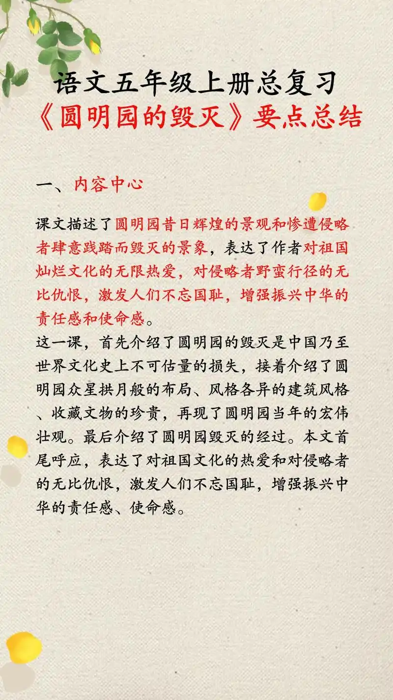 小学五年级语文上册课文《圆明园的毁灭》要点总结. #小学语文 - 抖音