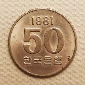 韩国硬币50