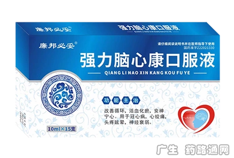 强力脑心康口服液