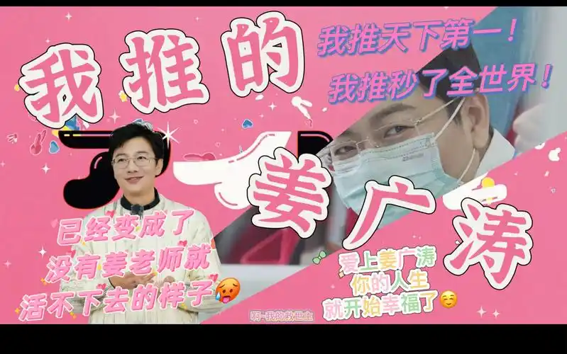 【2024|姜老师生日快乐】我推的姜广涛