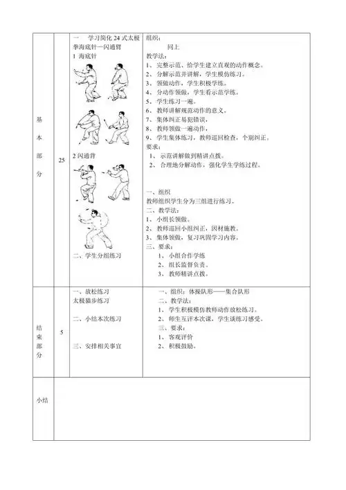 23课24式太极拳海底针闪通背