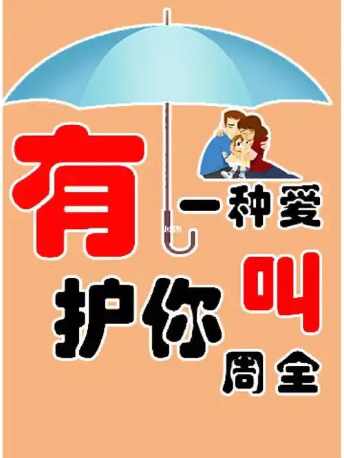 有一种爱叫护你周全