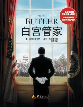 白宫管家