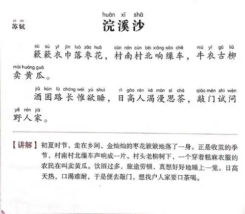 76.宋词-渔家傲 浣溪沙 诉衷情