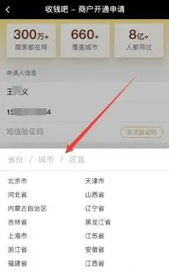 收钱吧app怎么申请收钱吧app如何申请