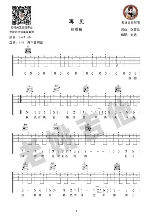 再见吉他谱