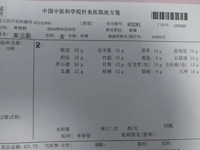 黄连温胆汤加减治疗顽固性失眠头痛案