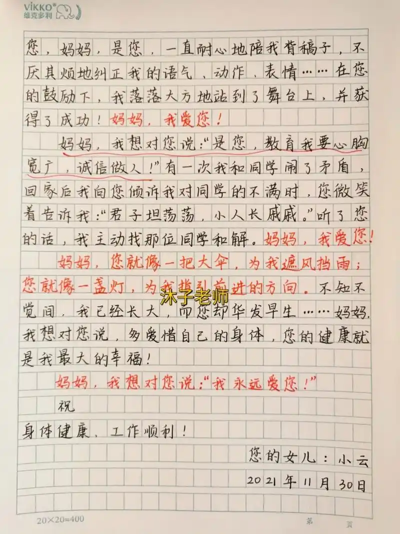 五年级上册第七单元优秀作文范文 《妈妈,我想对您说》 你有没有想说