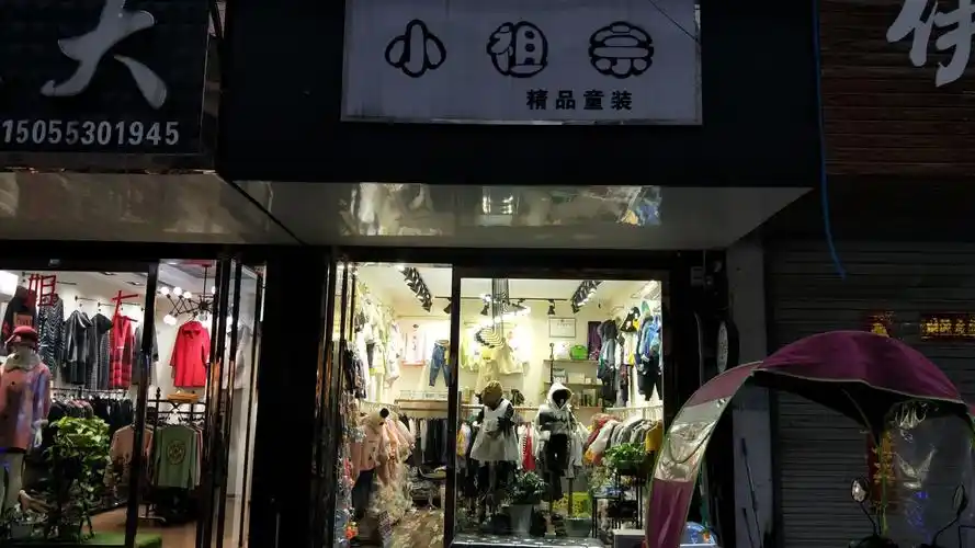 小祖宗精品童装