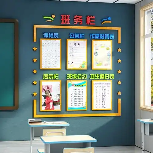 班级文化墙设计墙贴教室中学初中生布置轻奢班组建设展板幼儿园