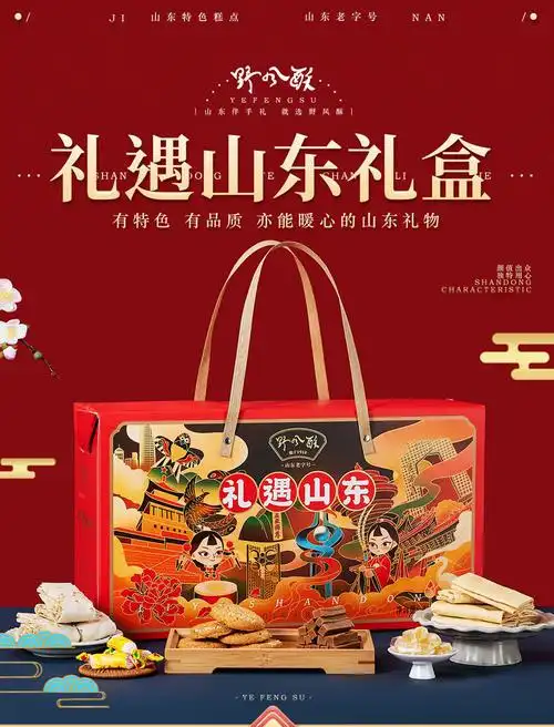 高粱饴野风酥礼遇山东精品礼盒168kg山东特产土特产高粱饴国潮