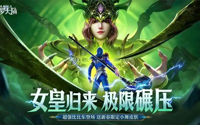 【新魂师】女皇归来,极限碾压!sp噬魂蛛皇·比比东震撼来袭!